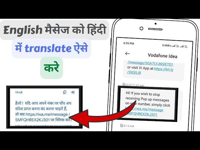 मैसेज को हिंदी में कैसे करते हैं?  English message Hindi mein kaise padhe