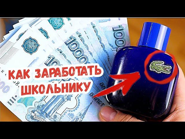 8 СПОСОБОВ ЗАРАБОТАТЬ ШКОЛЬНИКУ | ты будешь В ШОКЕ | бизнес идеи