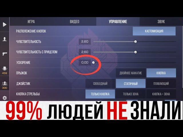 КАК ПРАВИЛЬНО НАСТРОИТЬ STANDOFF 2 НА ТЕЛЕФОНЕ ?  КАК НАСТРОИТЬ STANDOFF 2?