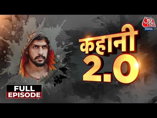 Kahani 2.0 Full Episode: Punjab से Bollywood, कहानी Lawrence Bishnoi की दहशत की | Salman Khan