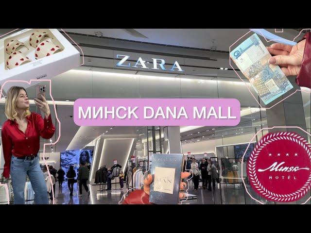 Шопоинг-влог в Минске. В тц dana mall Zara, Zara home, OYSHA, Массимо Дитти. Что купила? РАСПРОДАЖА