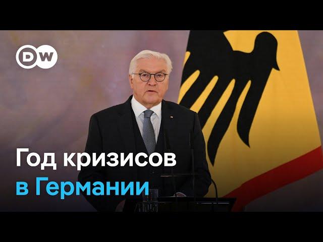 Развал правительства, успех правопопулистов: турбулентный 2024 год для Германии