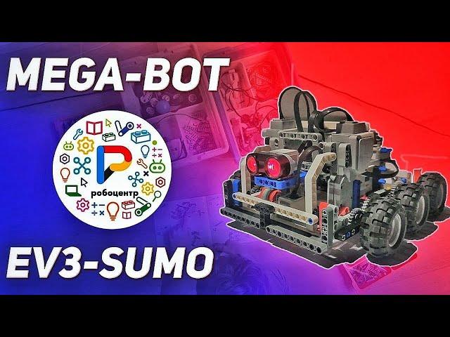 Лучший Сумо Робот LEGO EV3. SUMO LEGO EV3 BATTLE.