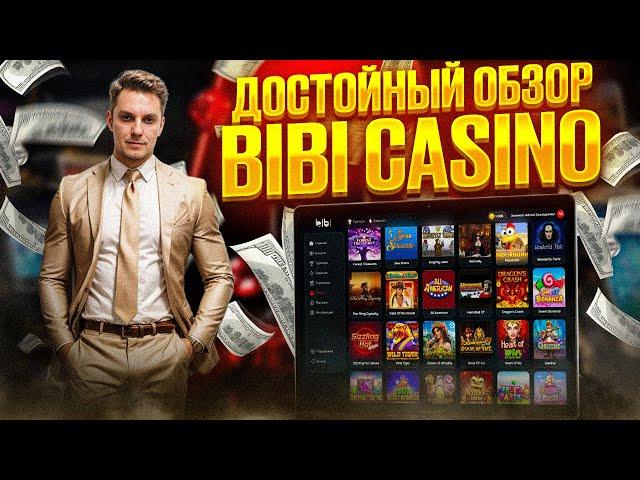 Социальное казино с быстрой выплатой выигрышей Bibi 2024 | Выиграть в онлайн казино Биби