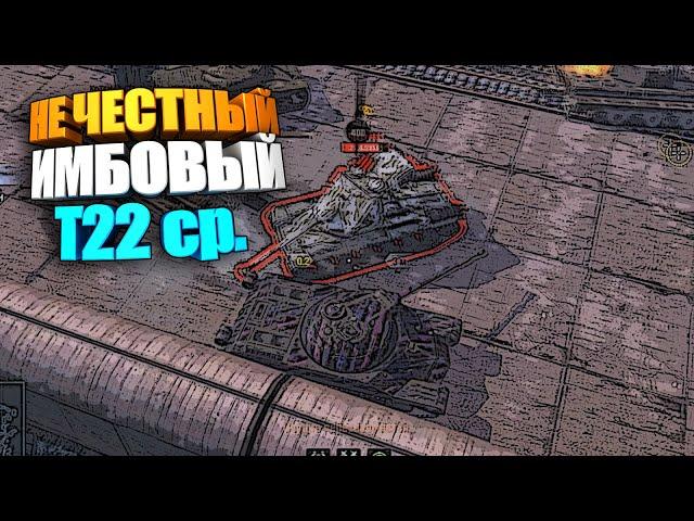 Достойный урон на читерском т-22 ср. wot blitz #shorts