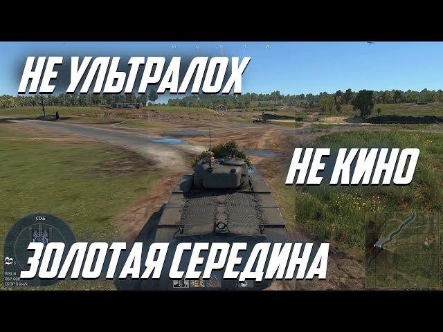 Как настроить графику в WarThunder