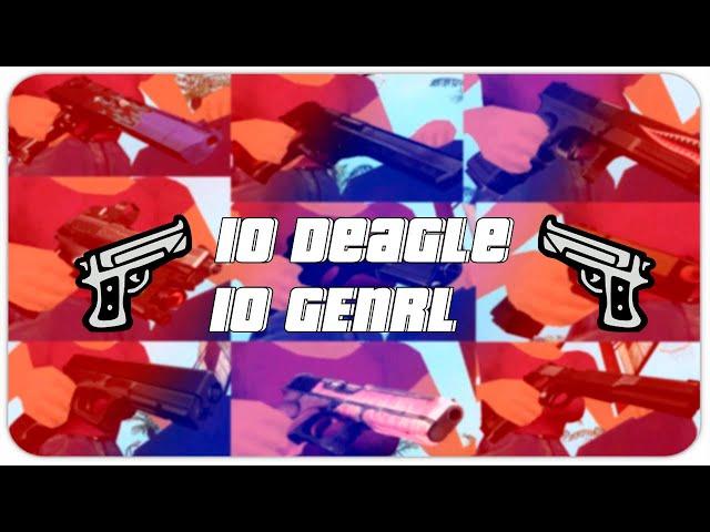 TOP 10 GENRL/DEAGLE - GTA:SAMP / MODLOADER ТОП 10 ГЕНРЛОВ САМП / ТОП 10 ДИГЛОВ GTA #SAMP