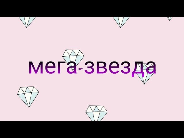 Поем песню мега звезда Марьяна ро