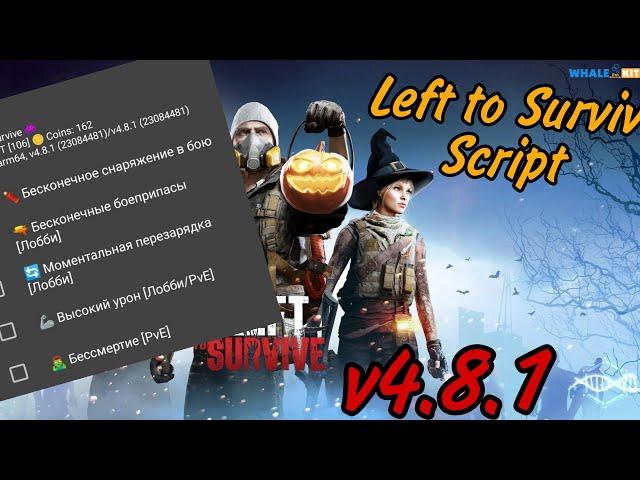 Left to Survive / Mega Script / v4.8.1 / Game Guardian