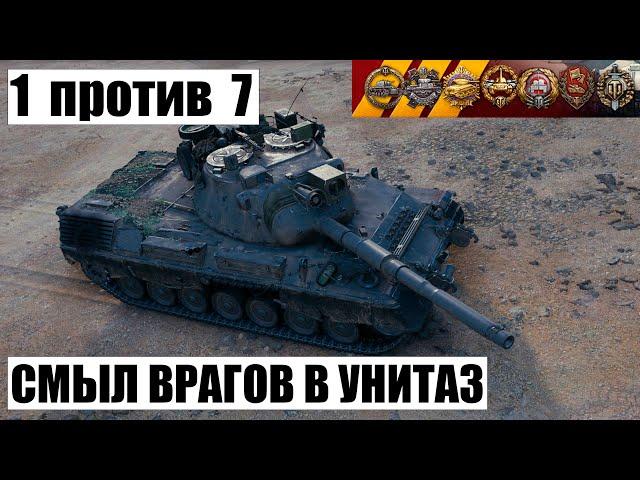 Leopard 1 | 10700 урона, Колобанов 1 в 7 | Мир танков | WoT