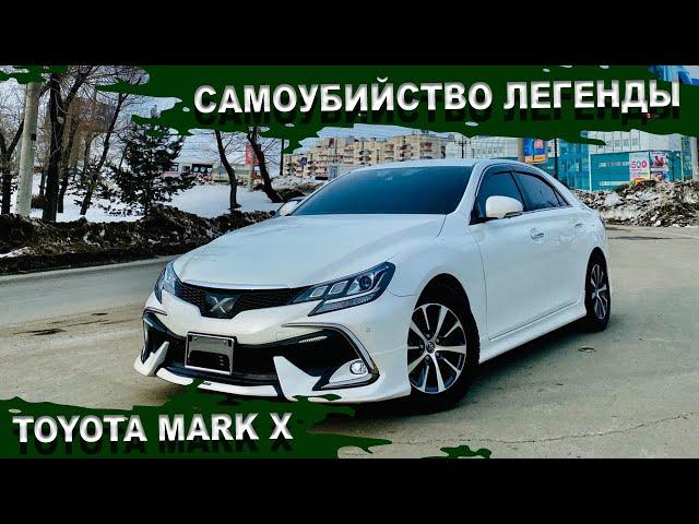 Марк Х правнук Самурая. Почему Mark X это не легенда. Какие есть болячки и недостатки