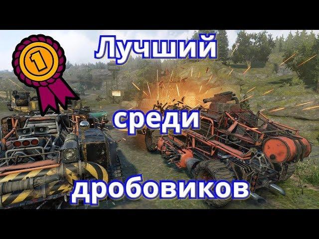 Crossout---Какие дробовики лучше