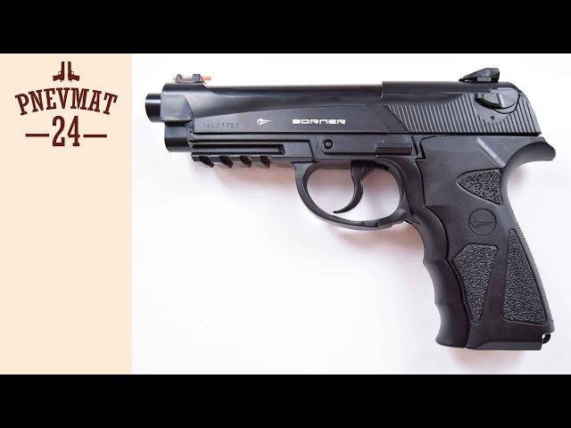 Пневматический пистолет Borner Sport 306 (Beretta)