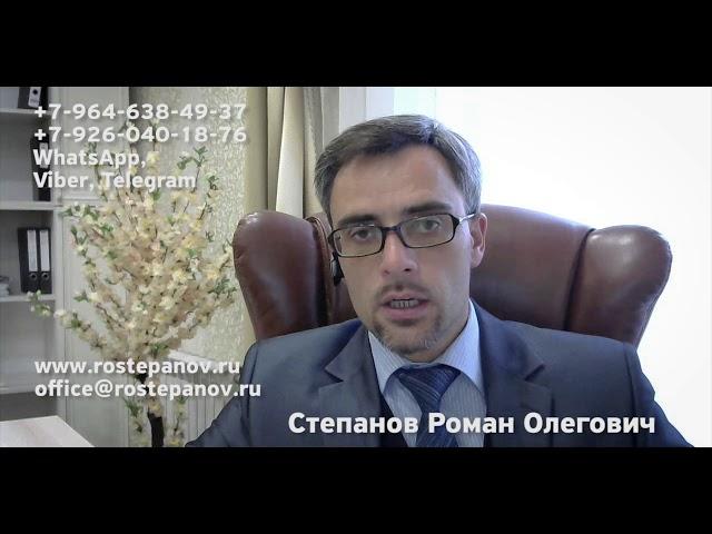 Миграционный юрист Степанов Роман Олегович