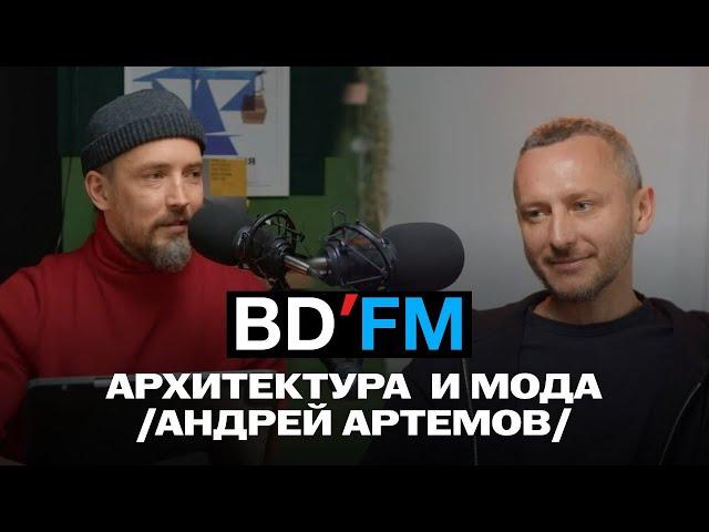 BD'FM / 02 / Архитектура и мода / Андрей Артемов / Walk Of Shame