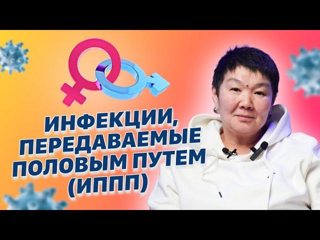 10 важных вопросов гинекологу / ИППП / ЗППП / 1 часть