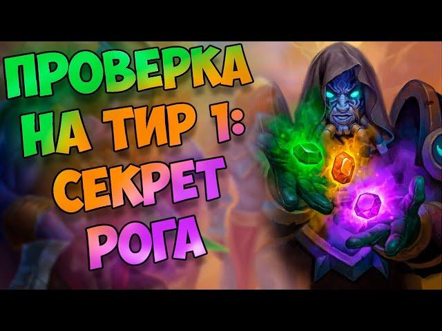 СЕКРЕТ ГАЛАКРОНД РАЗБОЙНИК (РОГА) | ХС МЕТА | HEARTHSTONE | РУИНЫ ЗАПРЕДЕЛЬЯ