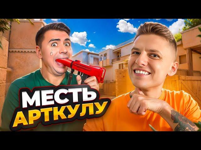 СЛЫШЬ АРТКУЛ  ЗАСУНЬ СЕБЕ СВОЙ МАК10 ЗНАЕШЬ КУДА? ЖЕСТКАЯ МЕСТЬ