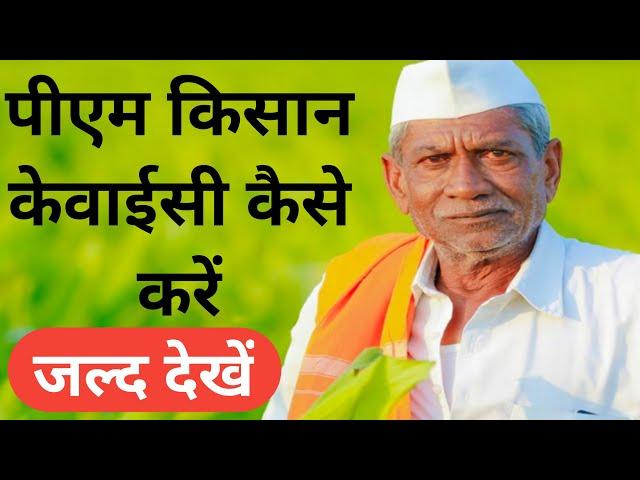 Pm Kisan ekyc OTP se kaise kare || OTP se ekyc kaise kare || Pm kisan ekyc || Naveen Guru