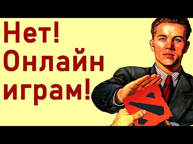 Почему я перестал играть в онлайн игры?