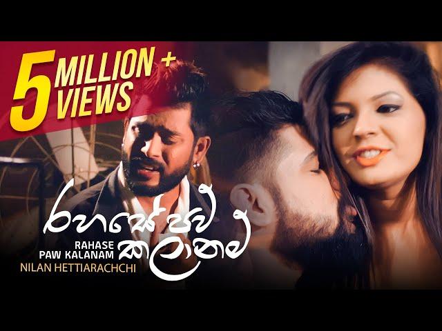 Rahase Paw Kalanam | රහසේ පව් කලානම් | Nilan Hettiarachchi | Official Music Video