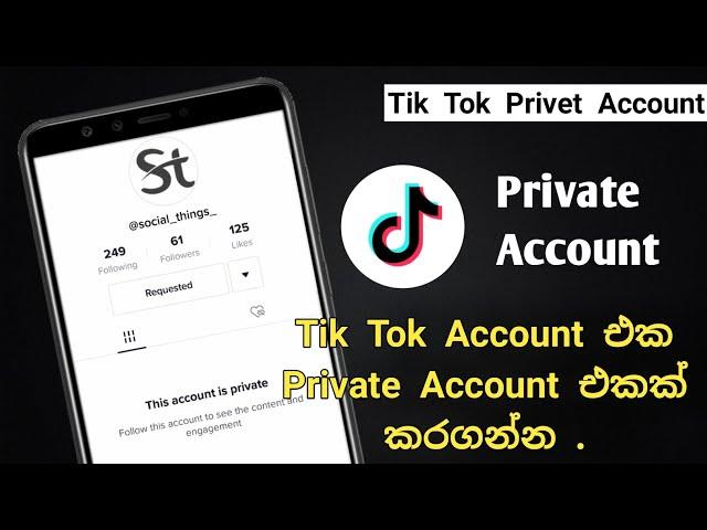 Tik Tok Private Account | Create Tik Tok Private Account | Tiktok Private account Sinhala