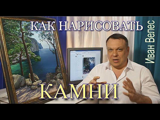 Как нарисовать камни масляными красками