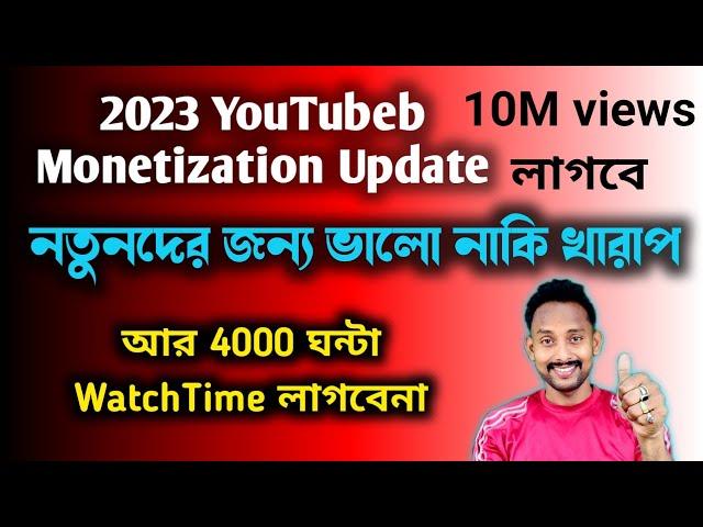 YouTube New Update 2023 Bangla | YouTube Monetization Update 2023 Bangla | YouTube Short|pranabbanik