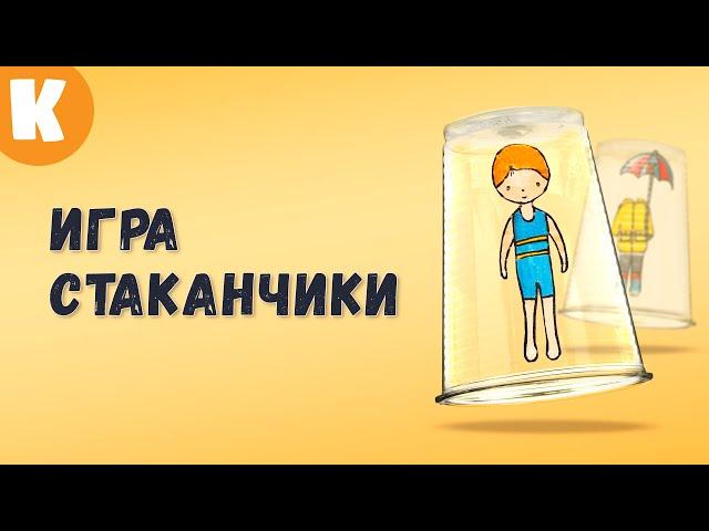 Самодельная игра "Стаканчики". Серия "Развивающие игры для детей своими руками" #Shorts