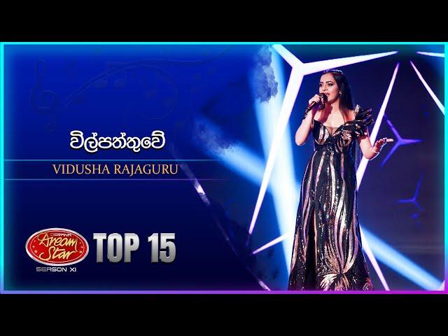 Vilpaththuwe (විල්පත්තුවේ) | Vidusha Rajaguru | Dream Star Season 11 | TV Derana