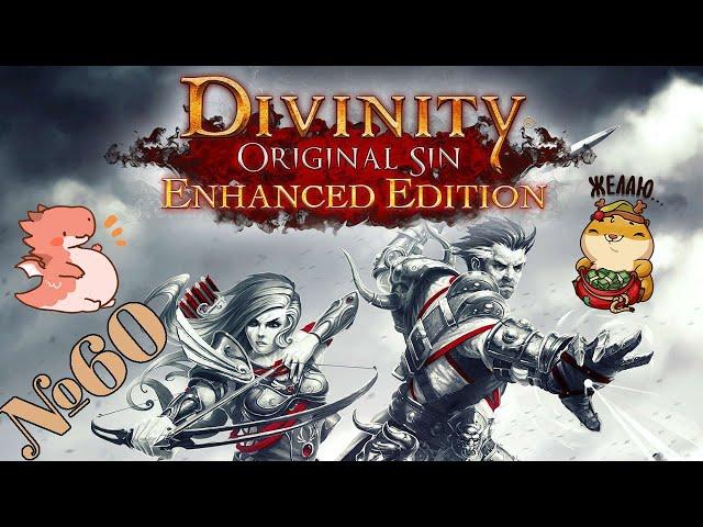 Прохождение Divinity Original Sin Enhanced Edition Серия 60 "Призрачный лес"