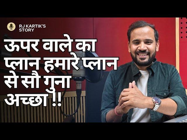 BEST MOTIVATIONAL VIDEO | ऊपर वाले का प्लान हमारे प्लान से सौ गुना अच्छा | RJ KARTIK