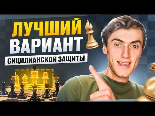 Сицилианская Защита - Сильнейший дебют в шахматах (Полный гайд)