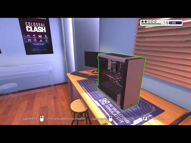 Эксперт по ПК: Починка и Оптимизация в PC Building Simulator