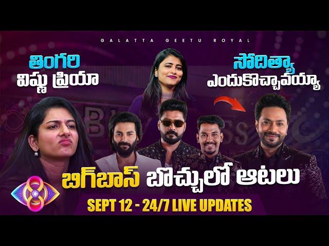 Tingari Vishnu Priya | Sodhi Aditya | Sept 12 (Mor-Eve) Live Updates by Geetu Royal | BIGGBOSS 8