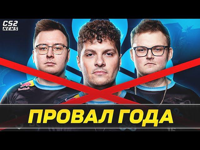 CLOUD9 - ГЛАВНЫЙ ПРОВАЛ ГОДА! ЧТО ПОШЛО НЕ ТАК? ПОЧЕМУ РАЗВАЛИЛИСЬ? CS2TV