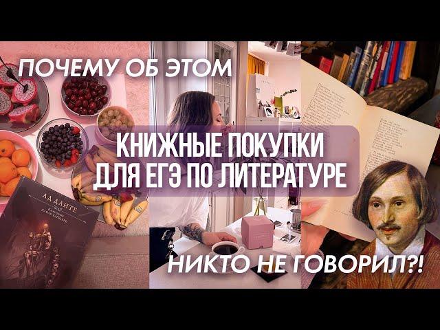 Мои покупки: все для ЕГЭ по литературе ОБЗОР | Мария Коршунова | 100балльный репетитор