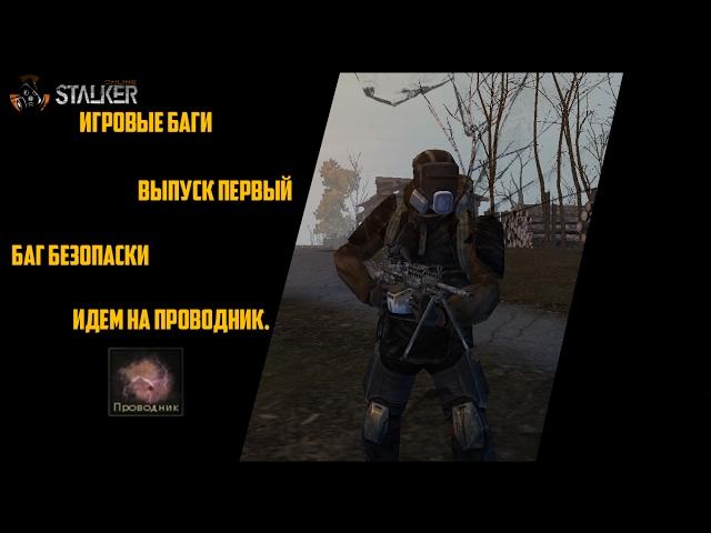 Stalker Online - Баг Безопасности, идем на Проводник.