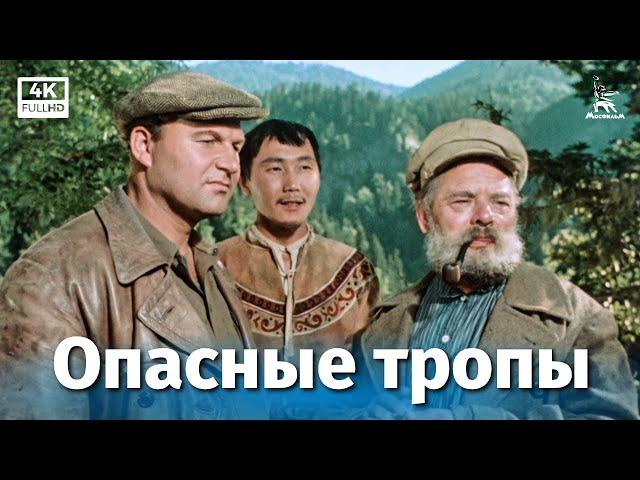 Опасные тропы (4К, криминальный, реж. Евгений Алексеев, Александр Алексеев, 1954 г.)