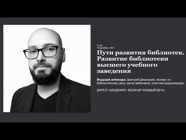 Пути развития библиотек  Развитие библиотеки высшего учебного заведения