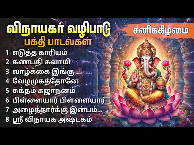 Saturday Vinayagar Bakthi Padalgal | Ganesha Devotional Songs