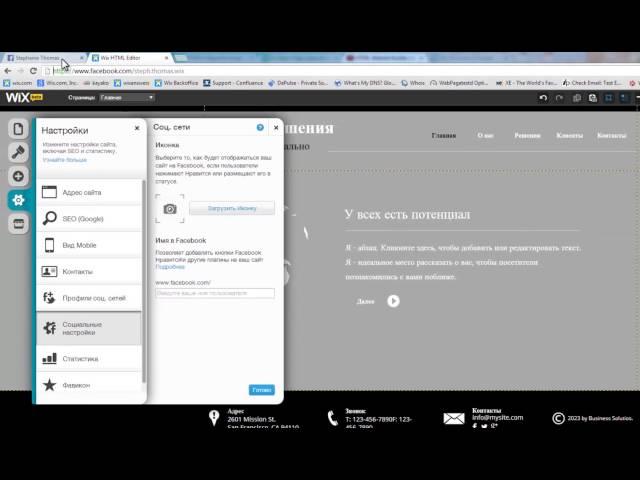 Конструктор сайтов Wix | Социальные настройки сайта Wix