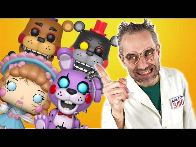 ДОКТОР ЗЛЮ И АНИМАТРОНИКИ FNAF FUNKO POP: ТВИСТЕД ЭЛЛА, ТЕОДОР, РОКСТАР ФРЕДДИ ФНАФ - СБОРНИК!