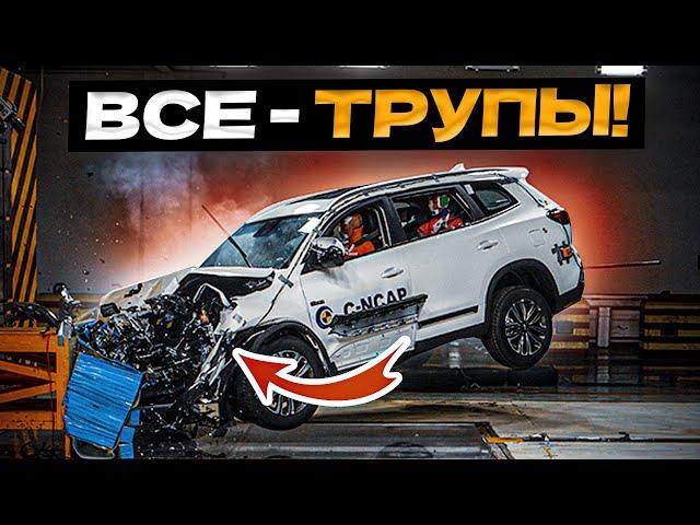 Худшие КРАШ-ТЕСТЫ китайских авто, которые доказали что это ХЛАМ!