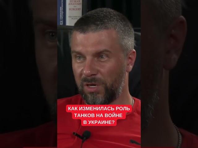 Серьезный аргумент: Офицер ЗСУ рассказал, как изменилась роль танков на войне России против Украины