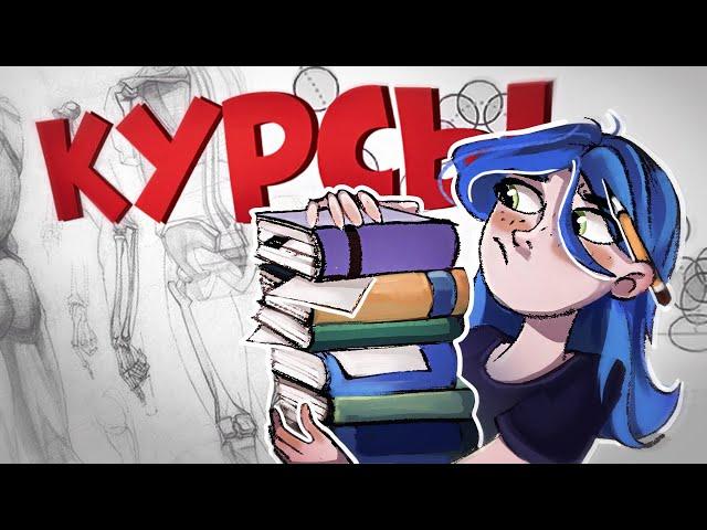 ВСЕ О КУРСАХ (мой опыт, AnimationSchool)