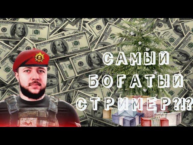 СКОЛЬКО ЗАРАБАТЫВАЕТ AnTOnY??? САМЫЙ БОГАТЫЙ СТРИМЕР?!?! @AnTOnY_Stream PUBG MOBAIL!!!