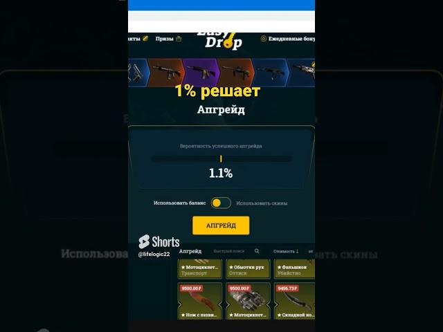 Easy Drop 1% апгрейд Промокоды 