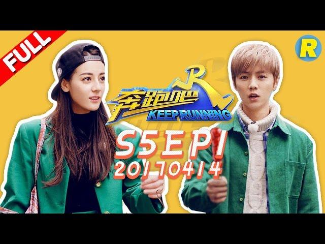 【ENG SUB FULL】Keep Running EP.1 20170414 [ ZhejiangTV HD1080P ]