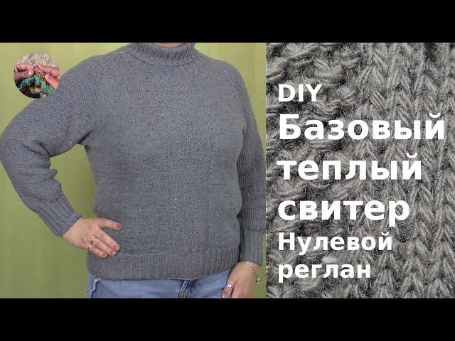 DIY Базовый теплый свитер из шерсти спицами связан сверху вниз, нулевой реглан